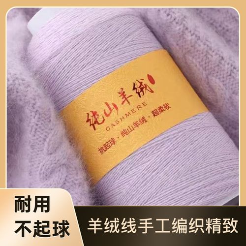 羊绒线100%正品纯山羊绒手编机织羊毛线特级绒宝宝围巾线26支细线